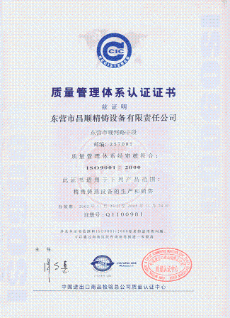 changshun investment casting equipment iso9001-2000